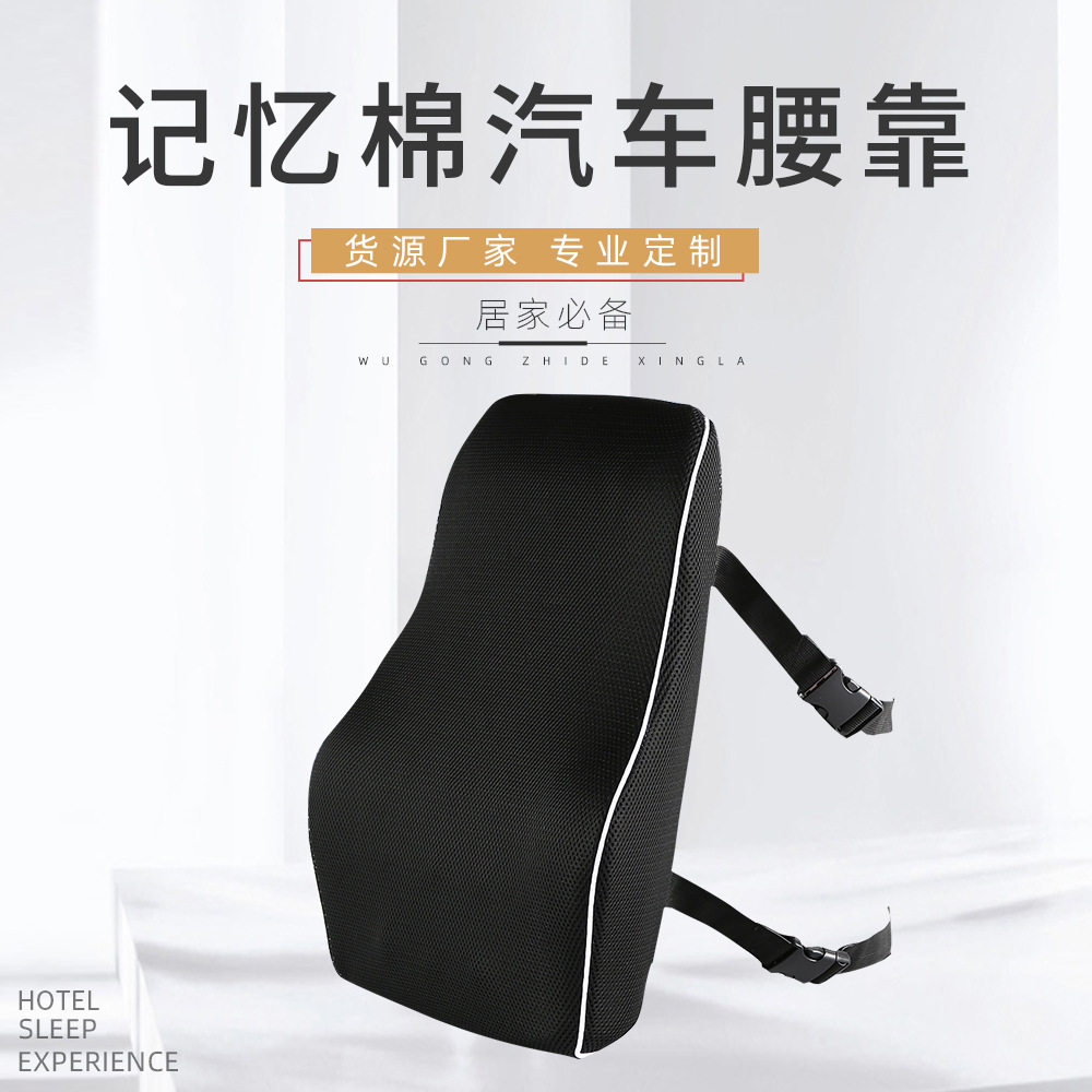 网眼款纯色汽车护腰靠垫 四季绑带款汽车靠背 慢回弹记忆棉腰靠