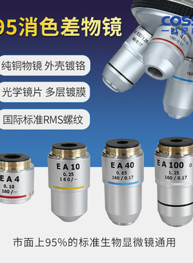 消色差生物物镜显微镜镜头4倍10倍40倍100倍干油镜标准RMS20.2mm