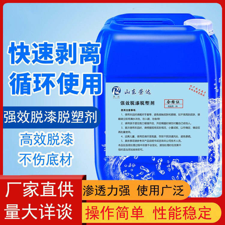 脱漆脱塑剂生产厂家木质家具脱漆路标线剂车库地坪清洁重油污