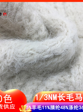 3支长毛马海毛纱线拉毛纱羊毛海马毛色纱1/3NM仰望yarn粗毛线色卡