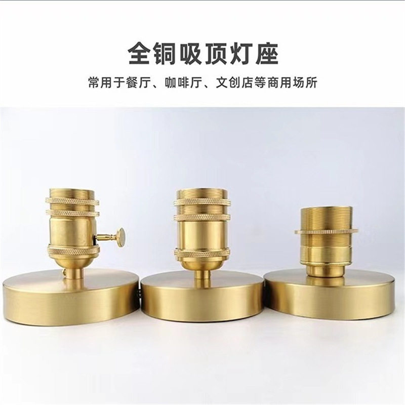 E27全铜吸顶灯座带开关