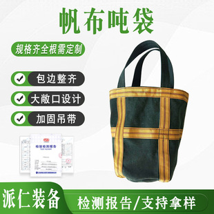 加厚工业吊装袋吨包帆布吨袋桥梁预压集装袋大容量帆布吨包吨袋
