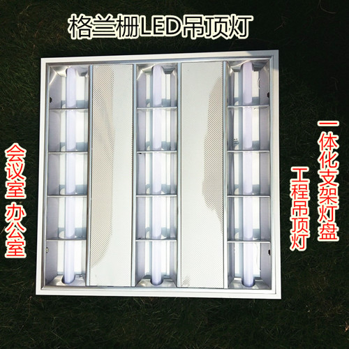 格兰栅LED一体化支架灯盘600×600办公会议室工程吊顶灯24W27W36W