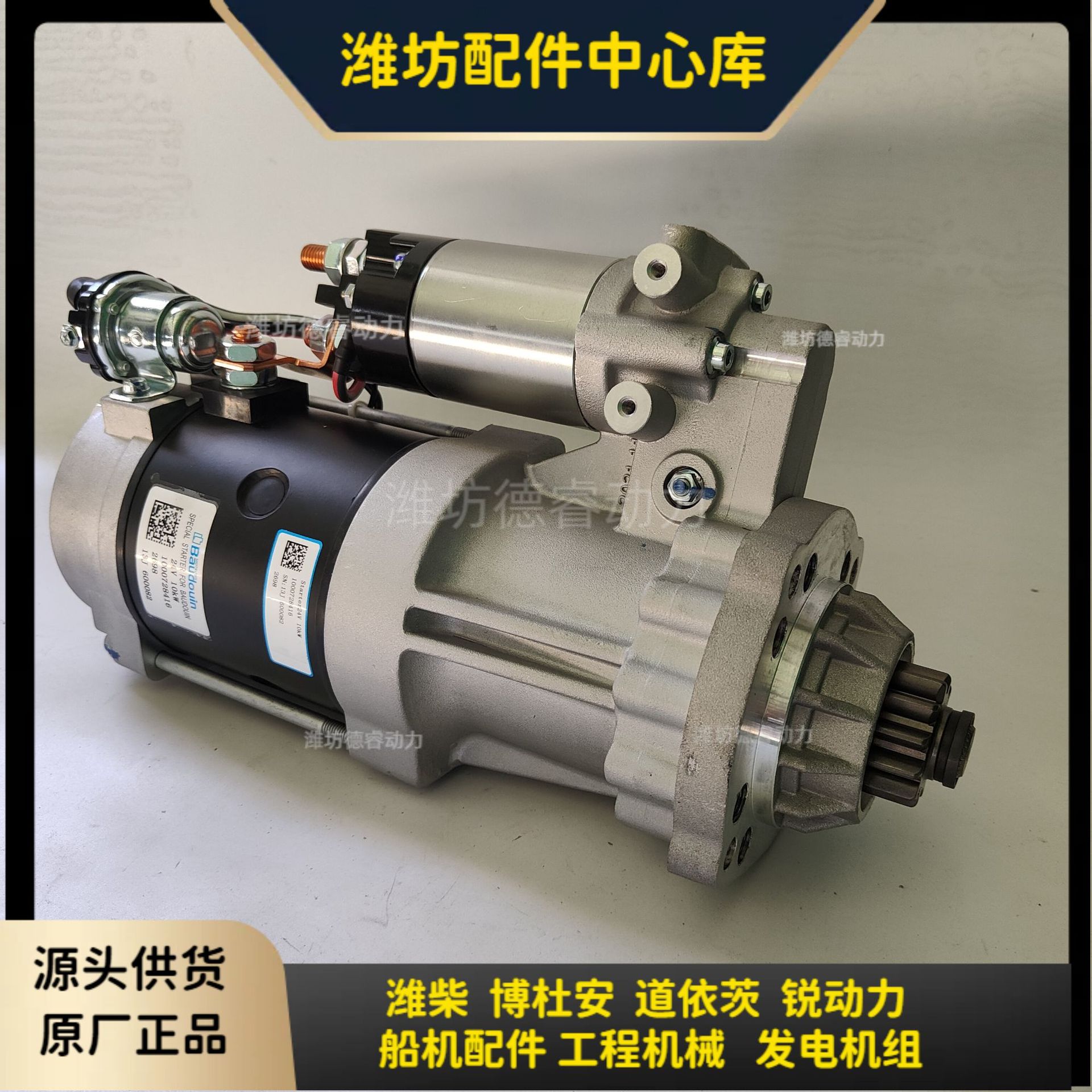 潍柴博杜安原厂正品启动机