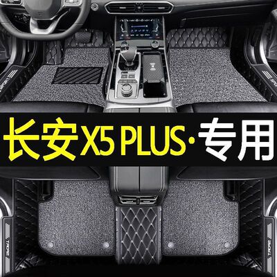 2024款长安X5Plus专用脚垫