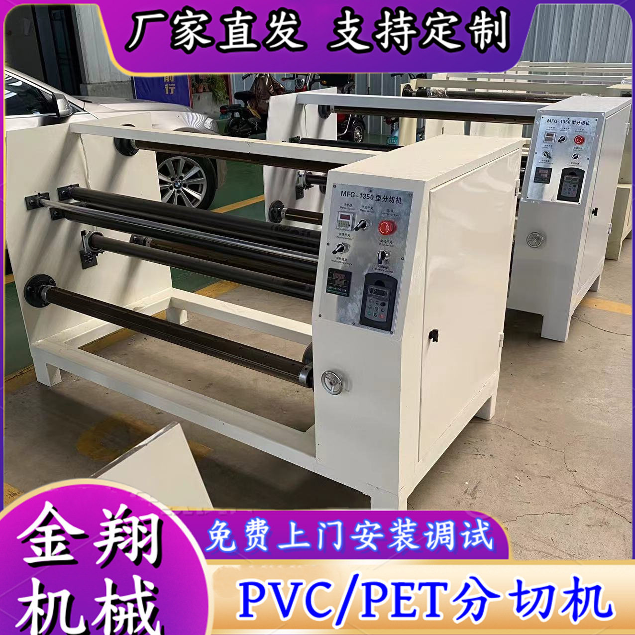 纸张不干胶PET高光膜复卷分条机