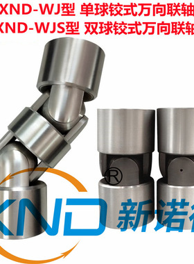 双球铰万向联轴器WJS7-D70-L212-Φ35-Φ35双关节球铰式传动轴WJS