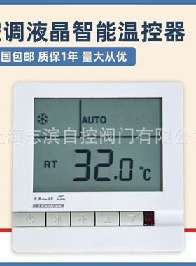 液晶温控器HL108DB2液晶面板 中央空调面板线控器 空调开关