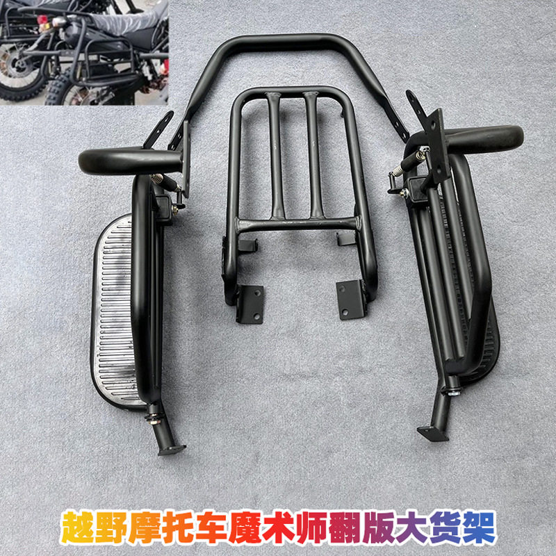 新款极盗者战狼CQR250改装翻板大货架越野摩托车载物边包行李架
