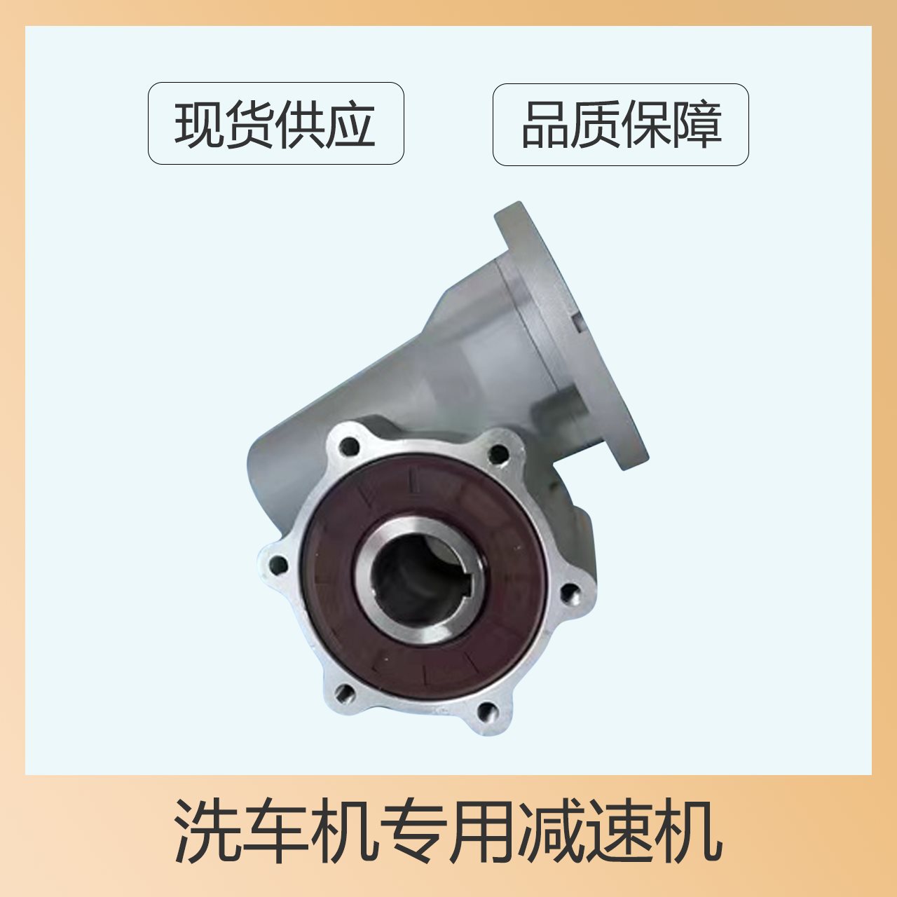 全自动电脑日森等洗车机圆减速机