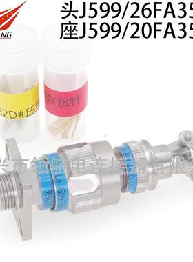 J599/26FA35PLN20WA35SLN24KA35PCNSCNHNJNANBN航空插头