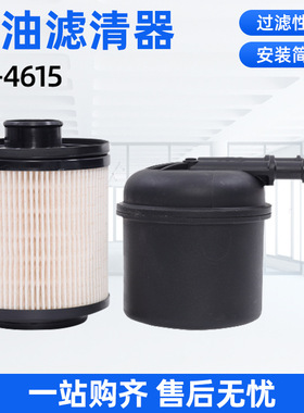 FD-4615燃油滤清器BC3Z-9N184-B柴油滤清器