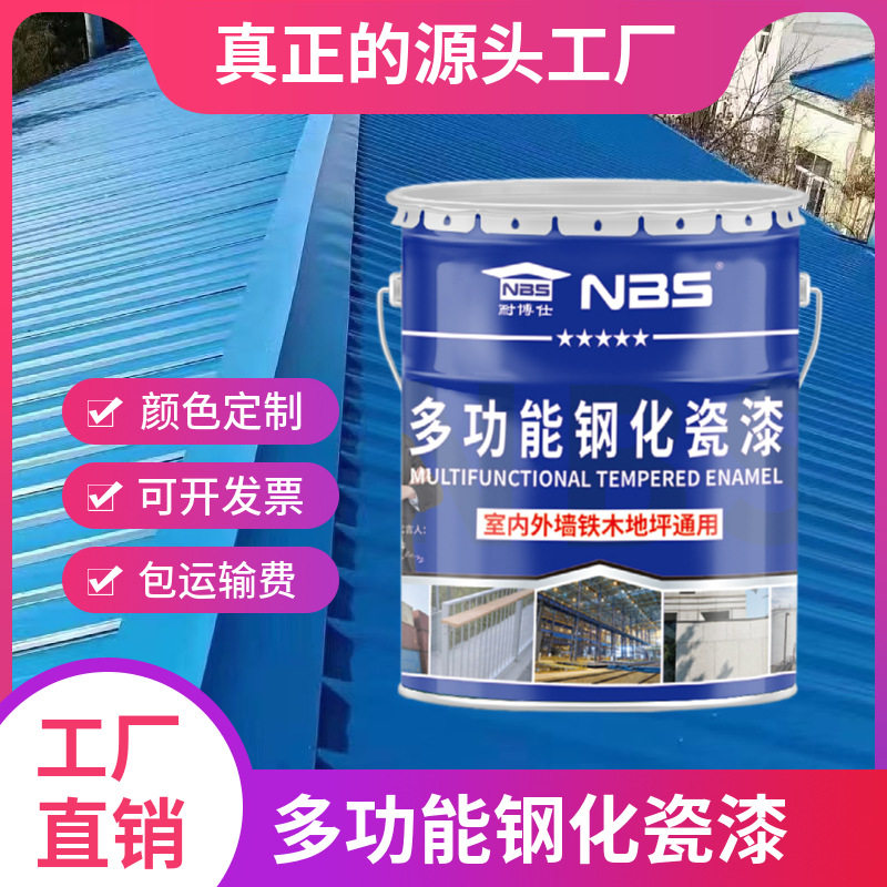 彩钢瓦翻新专用漆 环氧富锌底漆 耐博仕多功能钢化瓷漆 底面合一