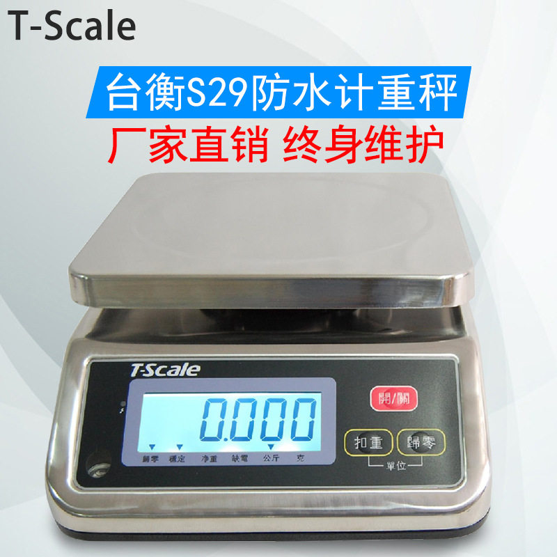 JSC-S29全不锈钢防水电子秤
