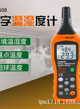华谊PM6508数字温湿度计工业级精度温湿度测量仪湿球露点温度计