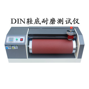 DIN耐磨试验机橡胶旋转辊筒磨耗测试机传送带鞋底试验仪鞋底耐磨