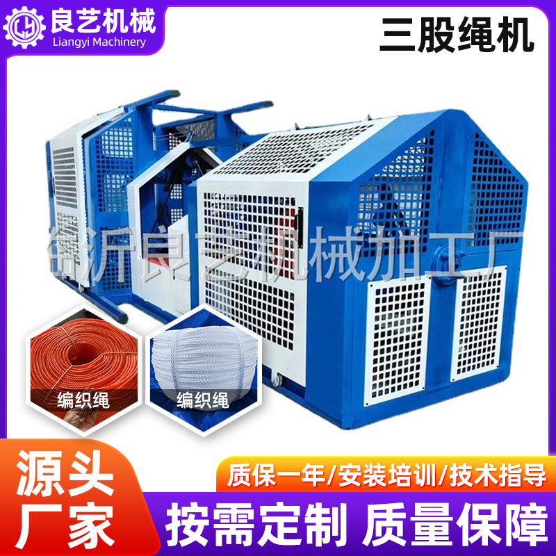 电动自动三股四股合绳机制绳机