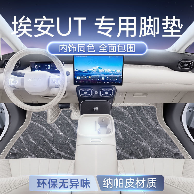 埃安UT3D一体全包后备箱脚垫