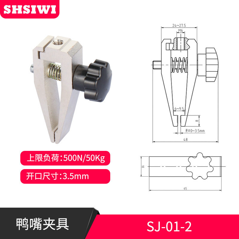 鸭嘴夹具 尖嘴夹具 拉力测试夹具 拉力计夹具 插拔力夹具SJ-01-2