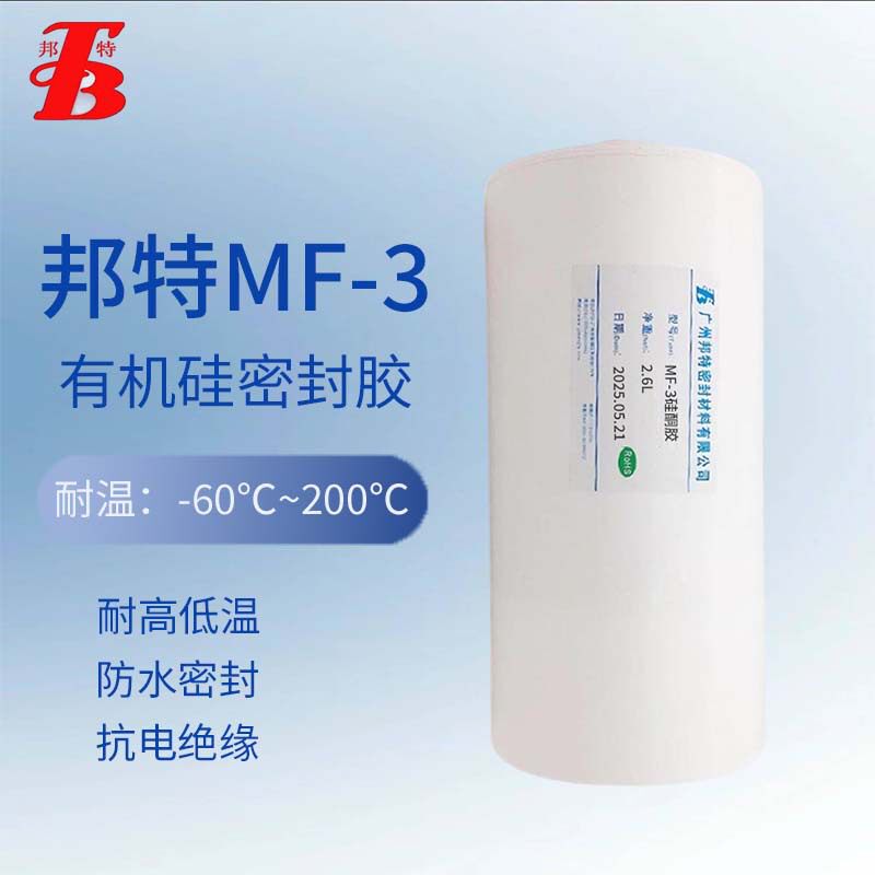 邦特MF-3密封胶电子电器用胶广研密封胶MF-3的升级款耐温更高2.6L