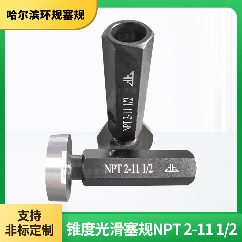 60°锥管锥度光滑塞规 NPT 2-11 1/2,橡塑材料及制品,其他塑料制品,淘宝优惠券,粉丝福利购,淘宝优惠卷