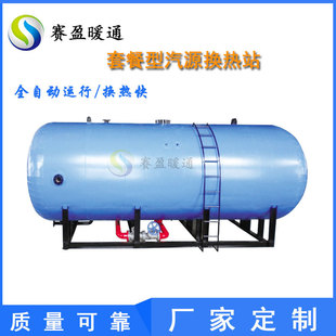 工厂批发套餐型气源换热站盘管浸没消声式电厂生活热水换热站