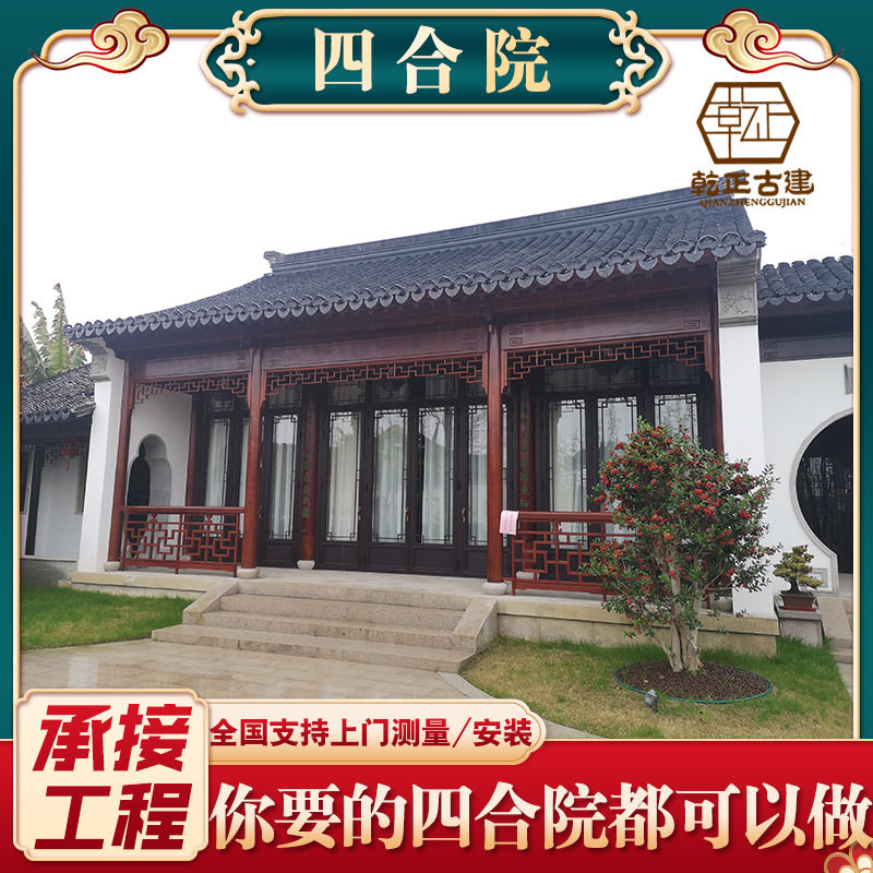 江苏乾正古建苏式四合院施工