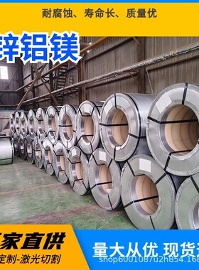 光伏支架用镀铝镁锌卷80-275克锌层 S350GD锌铝镁卷板 环保镀镁铝