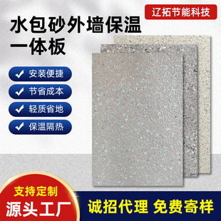 外墙水包砂保温装饰一体板旧楼改造施工用拆换方便保温装饰一体板