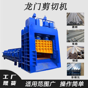 铝合金汽车壳龙门剪液压废汽车厚钢板剪断机废料钢材截断机