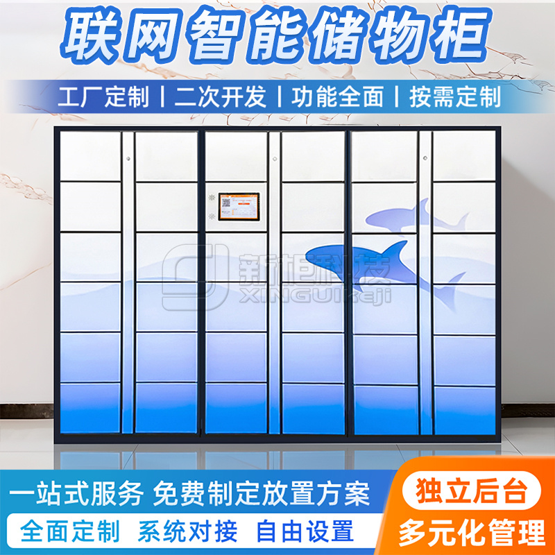 智能储物柜景区超市商场扫码收费物品寄存柜人脸识别健身房存包柜 商业/办公家具 寄存柜/快递柜 原图主图