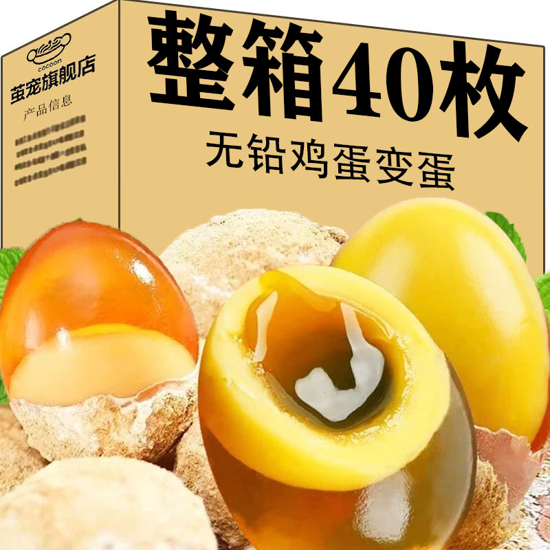 正宗河南变蛋松花蛋鸡蛋无铅五香手工糖心农家皮蛋特产整箱批发