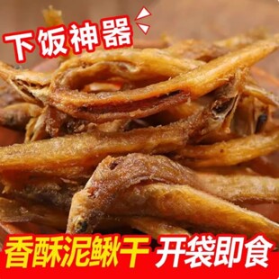 野生油炸泥鳅干去内脏即食干货无骨刺原味万绿湖农家客家土特产