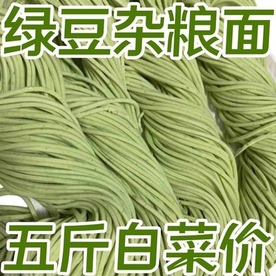 绿豆挂面芝麻叶豆面条河南南阳手工挂面杂粮粗粮绿豆面荞麦好挂面