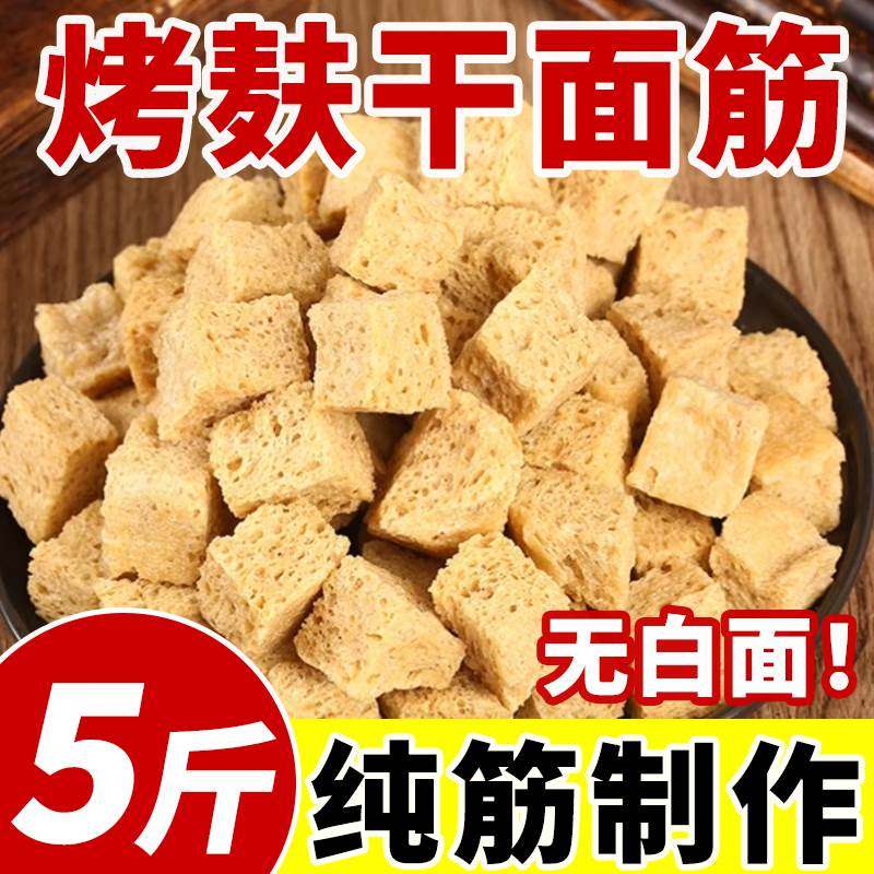 凉皮专用面筋丁纯手工火锅食材凉菜半成品开袋即烤麸干货商用批发