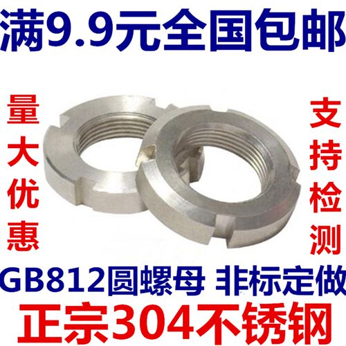 GB812正宗304不锈钢圆螺母/止退螺母/开槽螺帽M10M12M14M16M20M24
