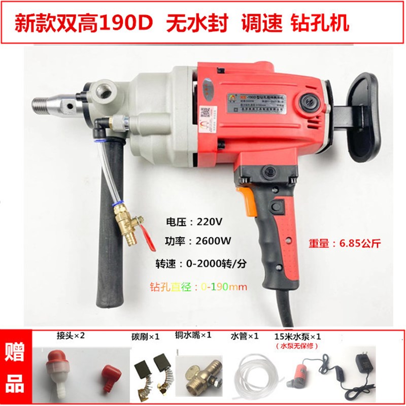 北京双高160C/180F水钻大功率钻孔机无水封手持工业级工程钻包邮