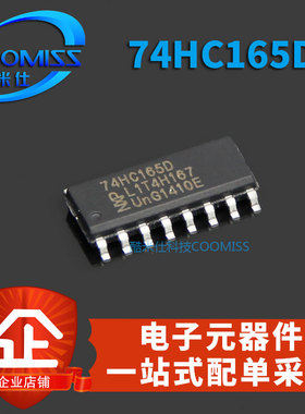 全新 SN74HC165D 贴片SOP-16 逻辑芯片 移位寄存器 集成电路IC