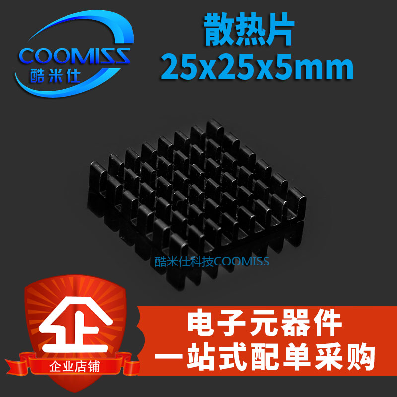 散热片25*25*5MM 纯铝 路由/显卡/CPU/芯片/整流桥专用 黑色破槽