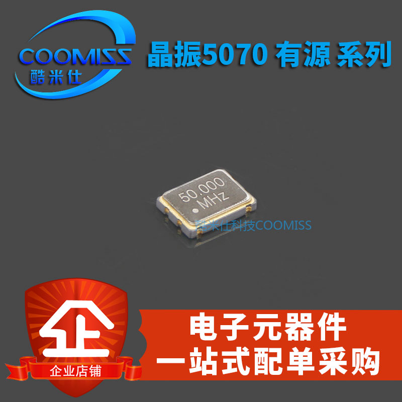 12.5M 7050贴片有源晶振全系列 12.5MHz 5*7mm 晶体振荡器 谐振器