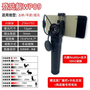 艾睿登陆舰WP09/WL13热成像夜视仪红外线手机户外英睿热成像仪