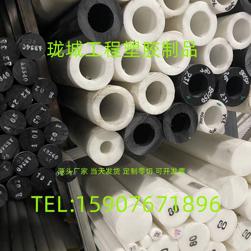 黑白ABS管瓷白蓝色绿色红色黄色米色ABS棒ABS+PC棒ABS+GF加玻纤棒