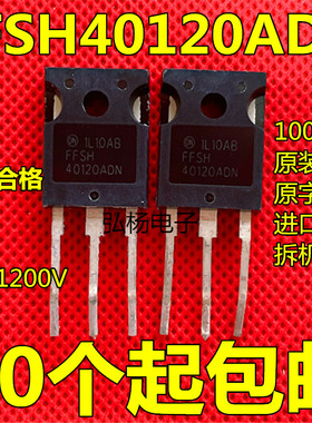 碳化硅肖特基二极管 FFSH40120ADN 40A1200V 原装原字进口拆机