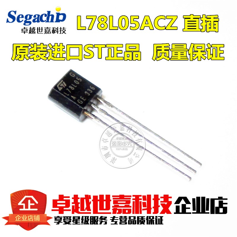 全新原装进口正品 L78L05ACZ L78L05A ST牌 TO-92 三端稳压器