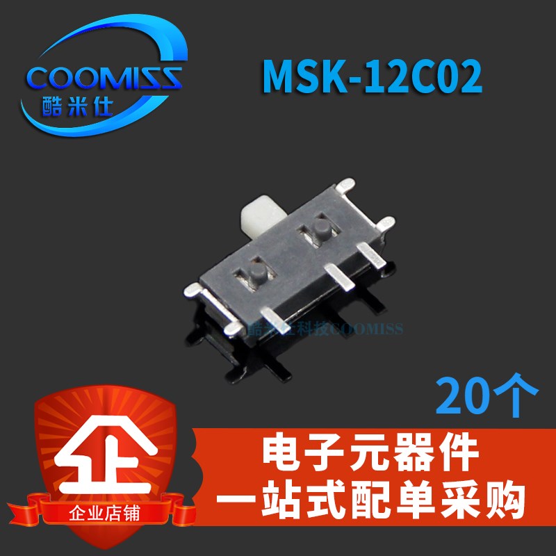 全新 MSK-12C02贴片拨动开关 7脚2档 1P2T 侧贴微型滑动开关 20只
