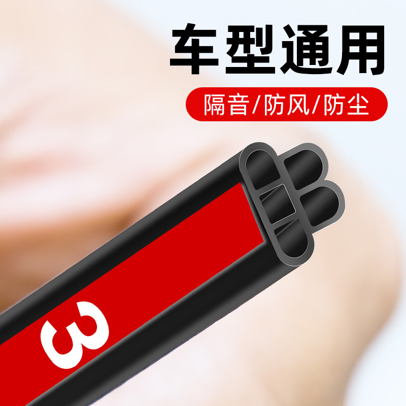 汽车隔音密封条双层加厚全车防噪音通用车门降噪门缝胶条改装配件