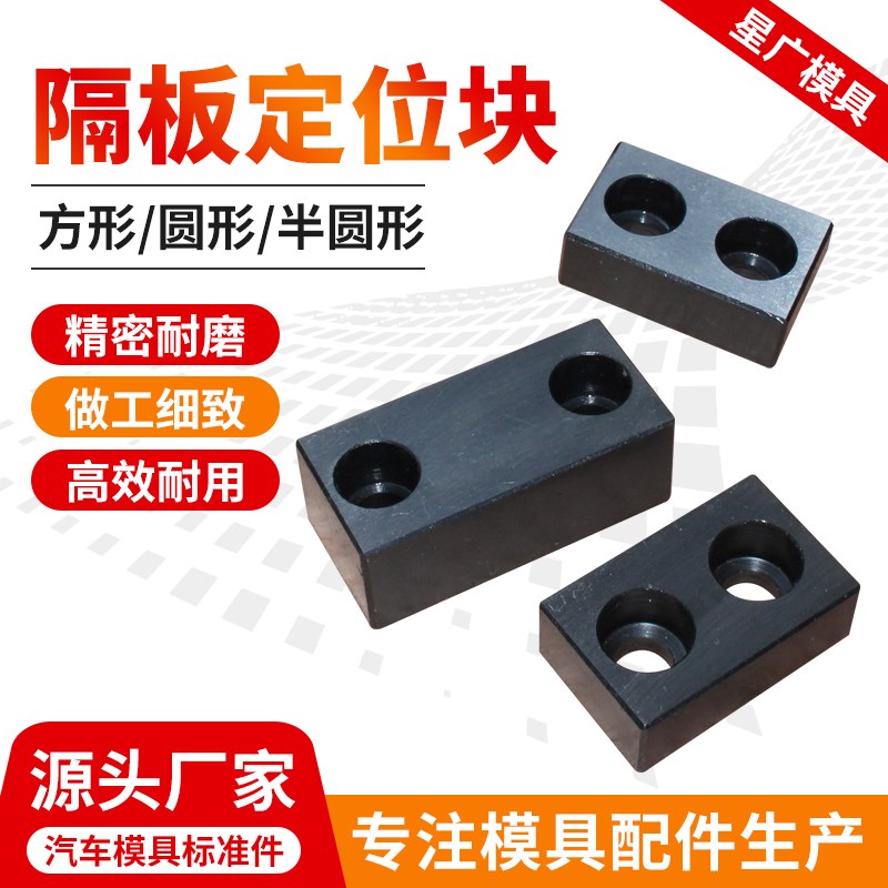 汽车模具定位块LK定位健LK模具圆形支承键DTPK方形隔板挡板平衡块