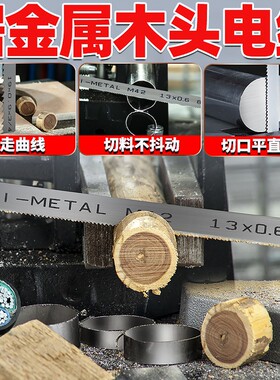 进口带锯条德国小木工曲线锯原木6寸8寸10寸开料细齿木硬木带锯机