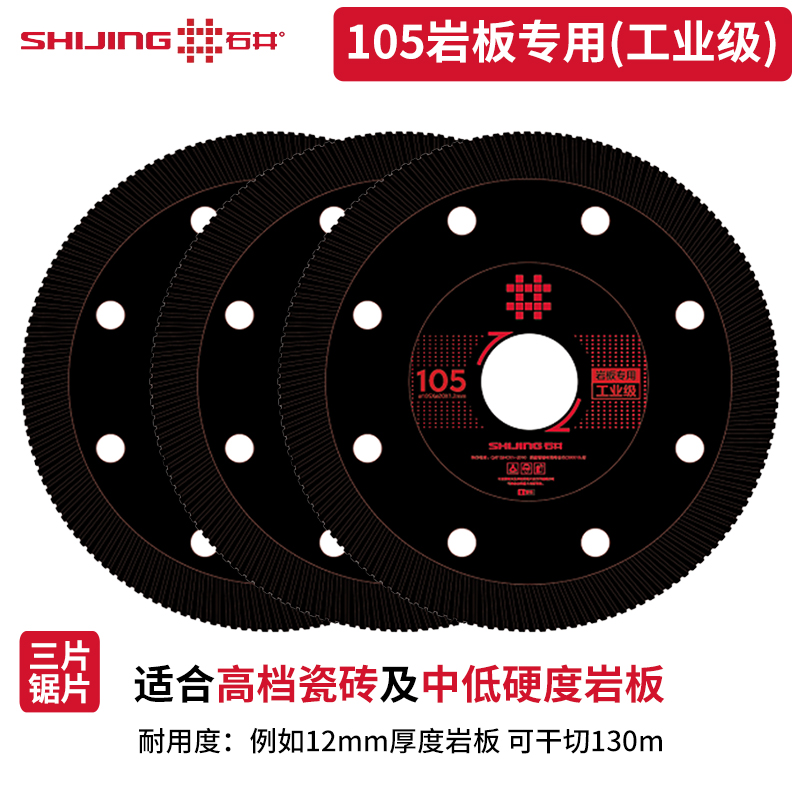 石井瓷砖切割片切割机r刀片超薄干切不崩边石材大理石岩板锯片