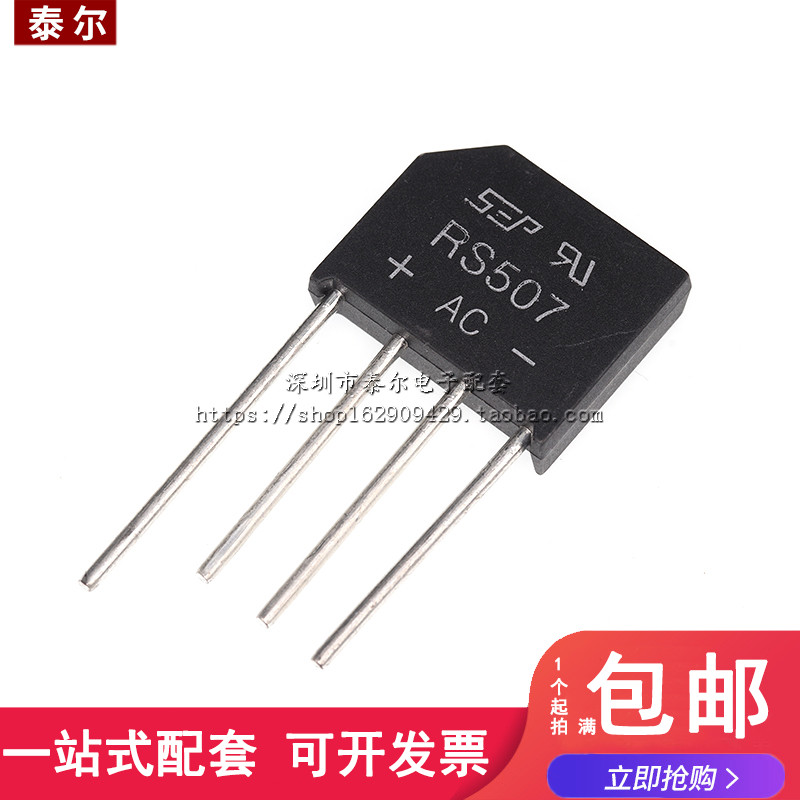 RS507 扁桥 5A700V 整流桥/整流器 全新SEP 桥堆